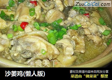 沙姜鸡(懒人版)