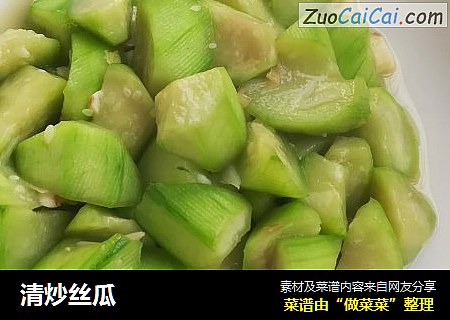 清炒丝瓜