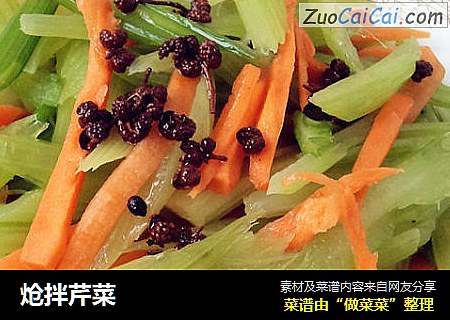 炝拌芹菜