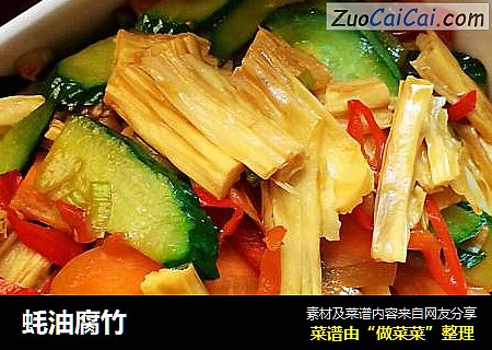 蚝油腐竹