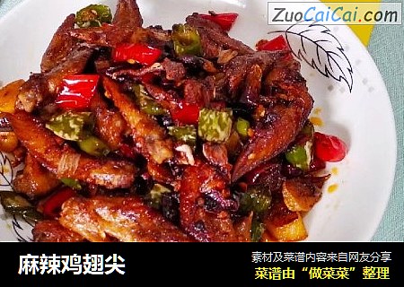 麻辣鸡翅尖