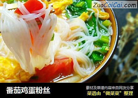 番茄鸡蛋粉丝