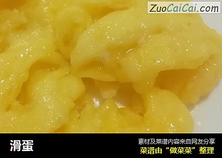 滑蛋