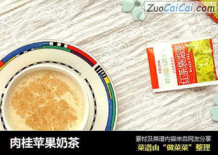肉桂苹果奶茶