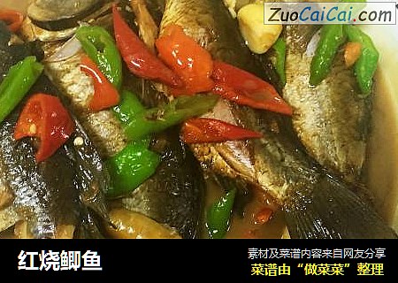 红烧鲫鱼