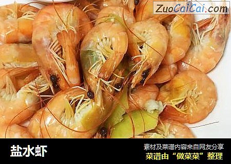 盐水虾