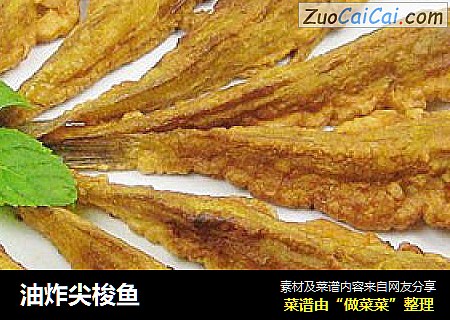 油炸尖梭鱼