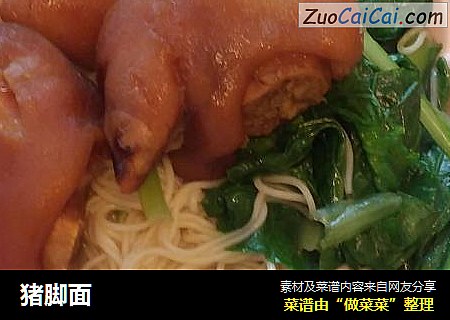 猪脚面