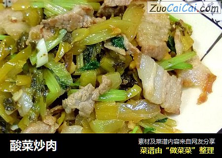 酸菜炒肉