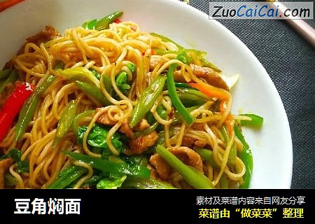豆角焖面