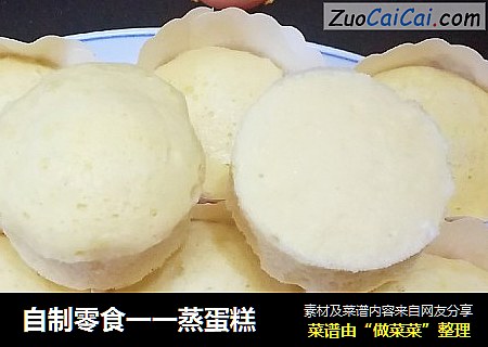 自制零食一一蒸蛋糕