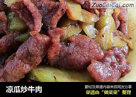 凉瓜炒牛肉
