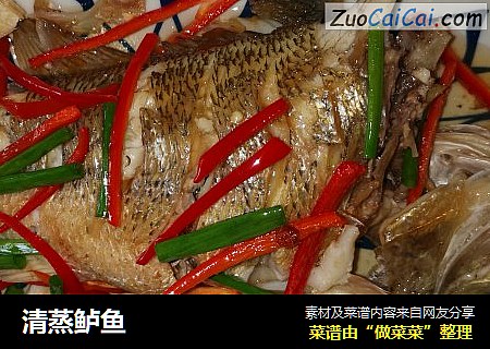 清蒸鲈鱼