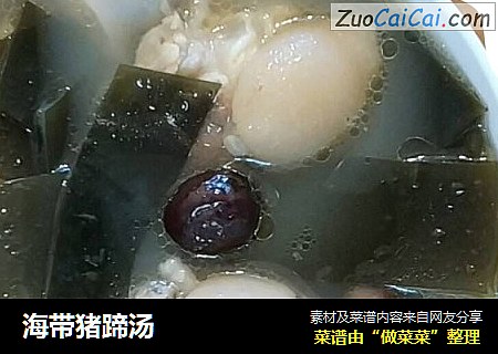 海带猪蹄汤