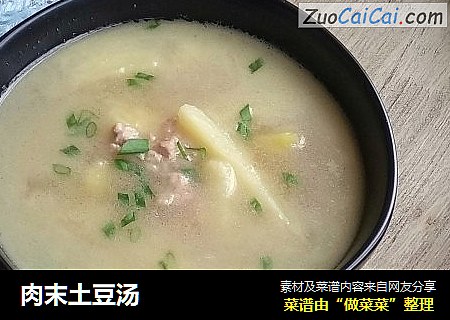 肉末土豆汤