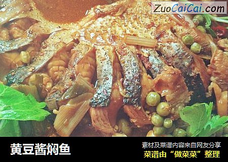 黄豆酱焖鱼