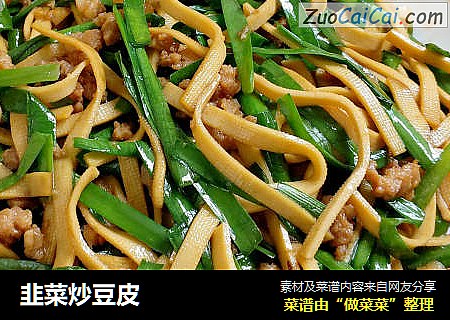 韭菜炒豆皮