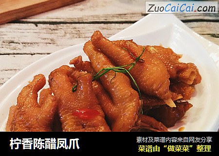 柠香陈醋凤爪