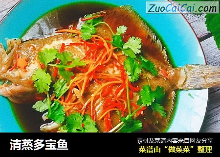 清蒸多宝鱼