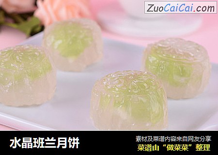 水晶班兰月饼