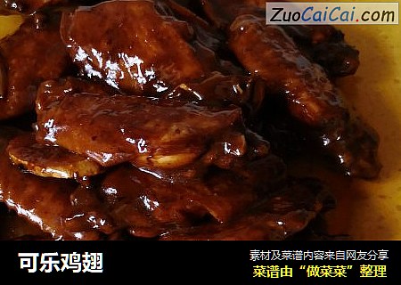 可乐鸡翅
