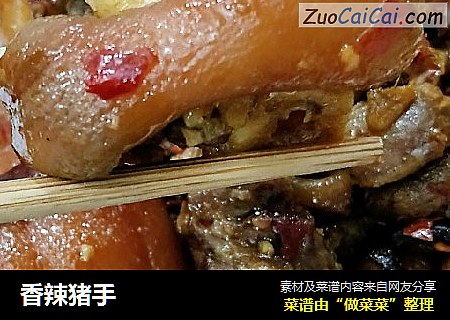 香辣猪手