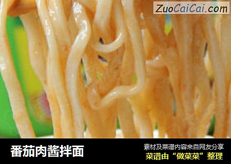 番茄肉酱拌面