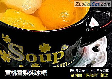 黄桃雪梨炖冰糖