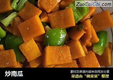 炒南瓜