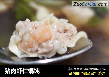 猪肉虾仁馄饨