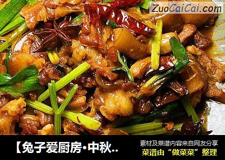 【兔子爱厨房·中秋家宴】干锅山羊肉