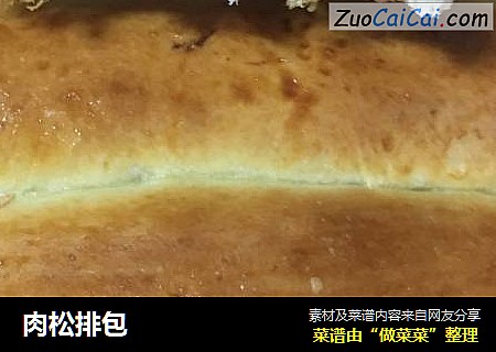 肉松排包