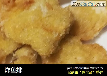 炸鱼排