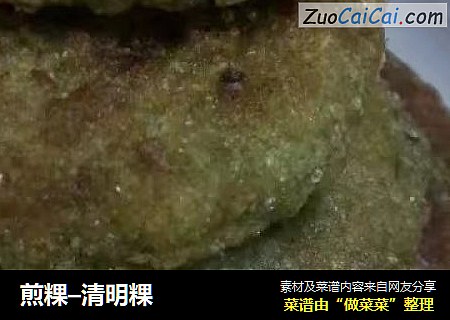 煎粿–清明粿