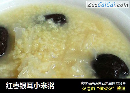 红枣银耳小米粥