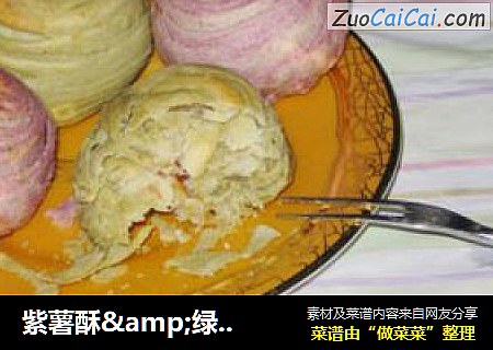 紫薯酥&绿茶酥