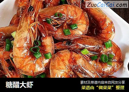 糖醋大虾