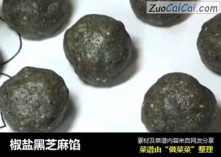 椒盐黑芝麻馅