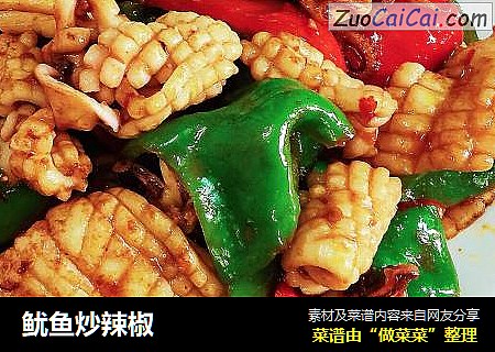 鱿鱼炒辣椒