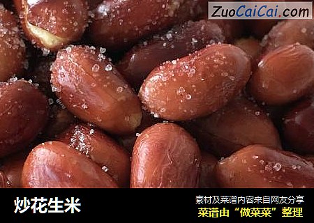 炒花生米