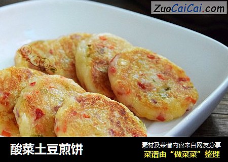 酸菜土豆煎饼