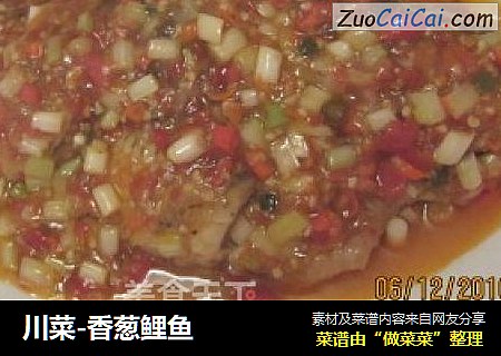川菜-香葱鲤鱼