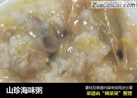 山珍海味粥