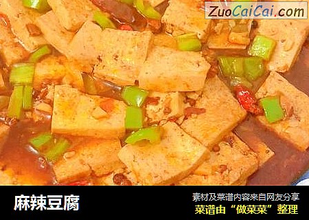 麻辣豆腐