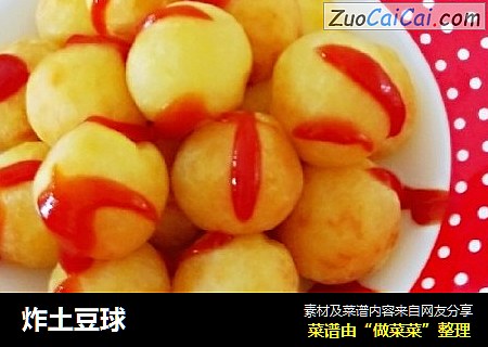 炸土豆球