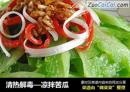 清热解毒—凉拌苦瓜