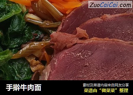 手擀牛肉面