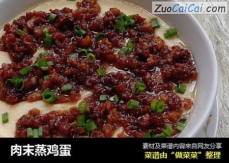 肉末蒸鸡蛋