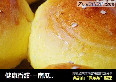 健康香甜---南瓜排包