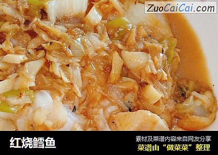 红烧鳕鱼